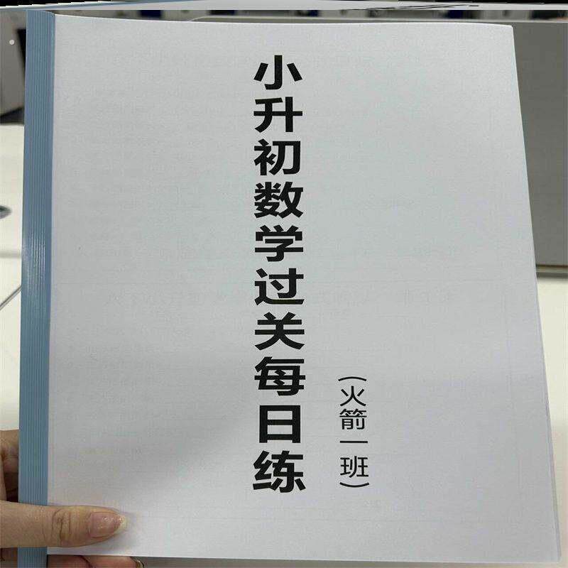2026六五四三二一年级小升初数学公式每日早读晚默冲刺26天练习本