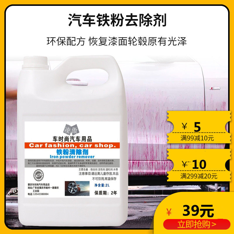 汽车漆面铁粉去除剂车身除锈车漆去黄点黑点铁锈白色车清洗剂去污