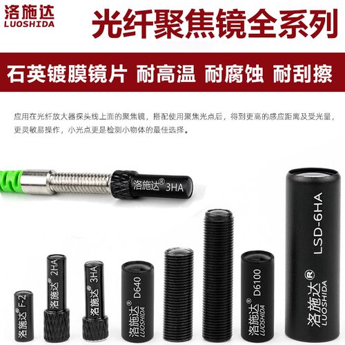 聚焦透镜头光纤放大器传感器f线探头-2ha 3ha 6ha T640 640 T6100