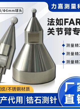 法如测针M4螺纹Faro关节臂测头3.0锆石陶瓷球头便携式三坐标探针