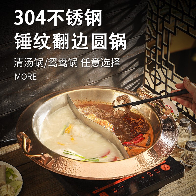 304加厚不锈钢圆形翻边火锅三层钢锤纹反边火锅盆具商用双耳锅具