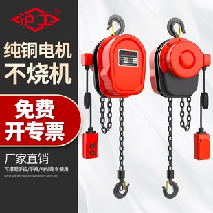 沪工环链电动葫芦380v电动倒链1/2/3/5吨起重提升机家用吊机群吊