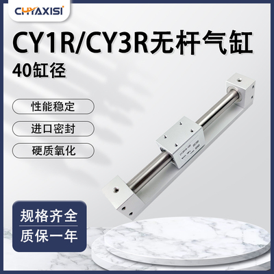 CY3R40/CY3RG40/CY1R40H-150/200/250/300/400/500/600无杆气缸