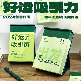 2024年好运日历台历2024年新款桌面摆件创意可手撕日历企业定制