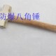 防爆工具铝青铜合金八角锤防爆铜锤防爆大锤铜榔头2P 18P磅
