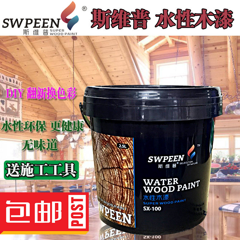 斯维普水性木漆环保木器漆透明清漆旧家具地板门窗翻新漆水漆白漆