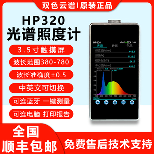便携式光谱彩色照度计波长显指蓝光测试仪色温手持式光谱分析仪
