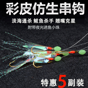 淡海通杀 海钓船钓鲈鱼鲅鱼串钩 路亚白条翘嘴虾皮钩丸世仿真饵