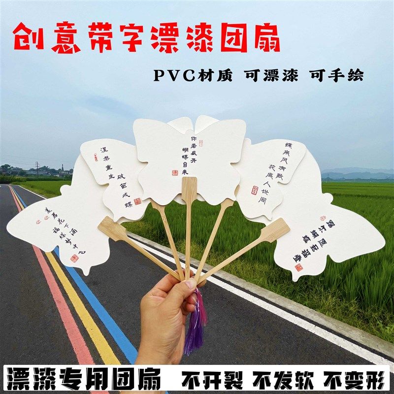 新款PVC带字漆扇蝴蝶花形漆扇材料包漂漆空白团扇diy摆摊非遗漆扇,居家日用,扇子,淘宝优惠券,粉丝福利购,淘宝优惠卷