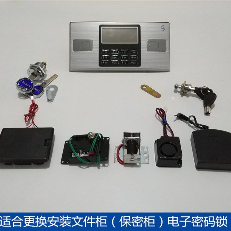保密柜密码锁钢制密码柜配件文件柜电子密码锁锁芯指纹锁面板副锁