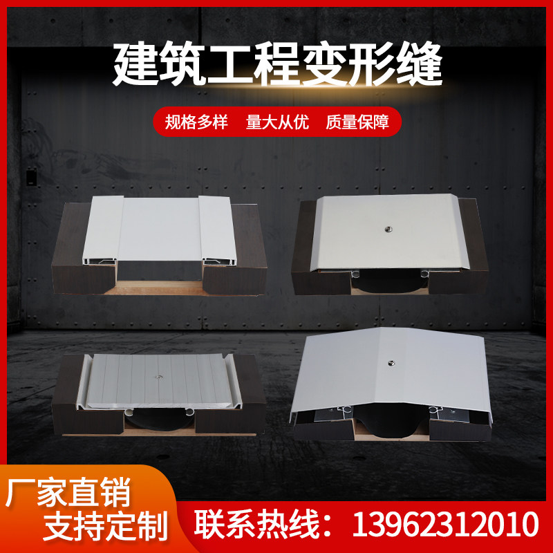 地面变形缝建筑外墙变形缝金属盖板屋面不锈钢伸缩缝铝合金变形缝