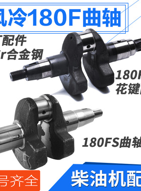 风冷柴油机开沟机培土机微耕机配件180FS曲轴 花键曲轴 178FB曲轴