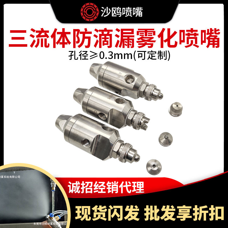 不锈钢空气雾化喷嘴三流体防滴漏雾化喷头DJ自动空气雾化喷咀除尘