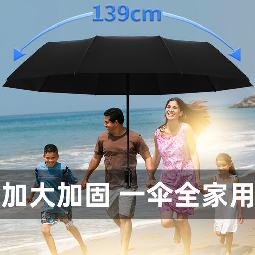超大号一伞全家用黑胶全自动雨伞加固加厚抗风男士折叠晴雨两用