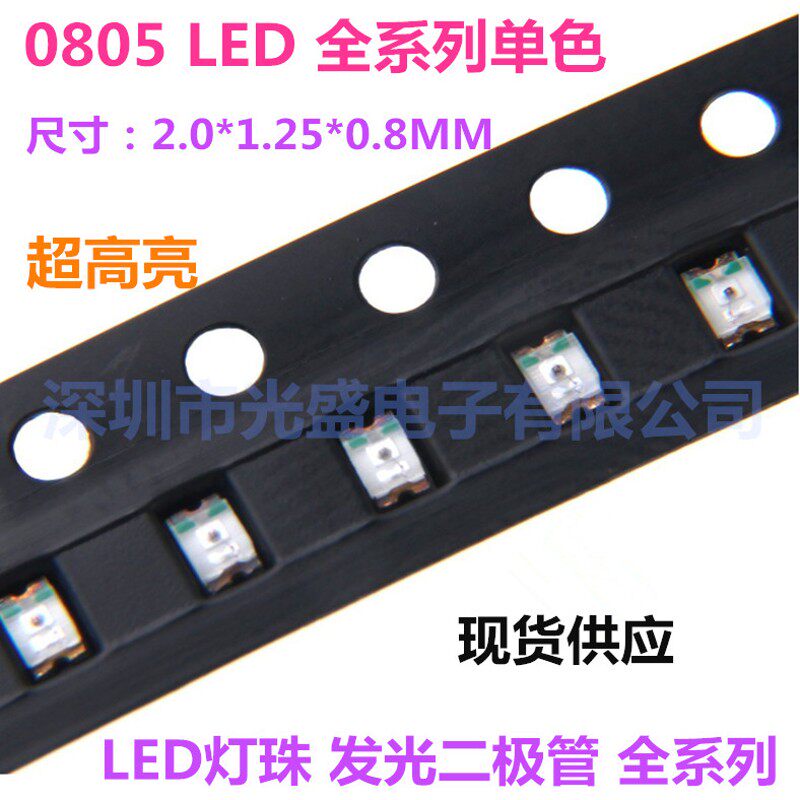 0805红蓝白黄橙紫LED贴片灯珠2012粉红超高亮冰蓝发光二极管翠绿