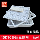 实木压板40豆腐模具套装 豆腐筐整套家用塑料商用豆腐框做豆腐新品