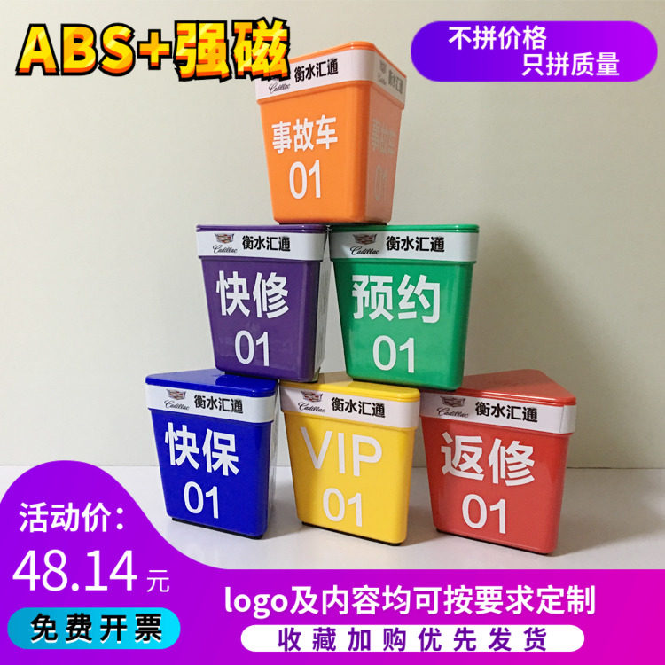 车顶号码牌汽车维修排队号码牌车顶吸盘牌铝质车身用吸盘预约牌
