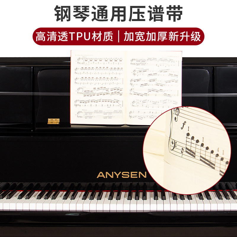 钢琴压谱带钢琴琴谱固定专用压谱条谱子钢琴书曲谱谱乐谱夹配件