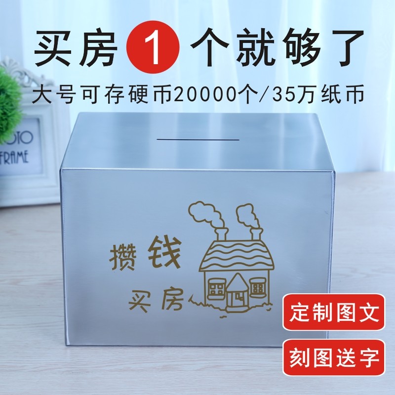 创意不锈钢存钱罐不可取只进不出大容量打不开的储蓄箱365天防摔