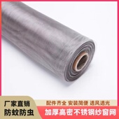 纱窗网不锈钢纱帘家用自装 免打孔防蚊防虫钢丝纱窗加密加厚防蚊网