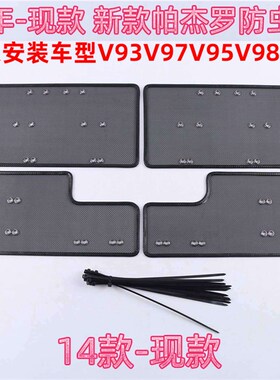 三菱帕杰罗防虫网V87 V93 V95 V97 V98中网水箱防尘防柳絮保护罩