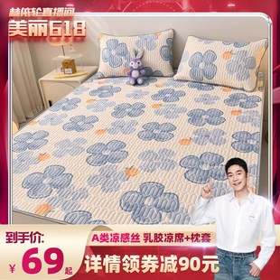 【美丽618】荣冠家纺乳胶凉席二三件套冰丝凉感可水洗空调软席子