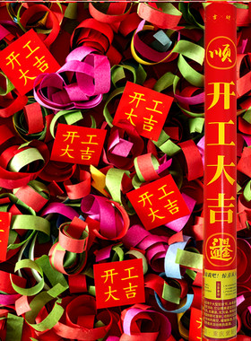 开业礼炮礼花乔迁开工大吉大利礼筒炮彩带喷筒手持庆典婚庆拉炮