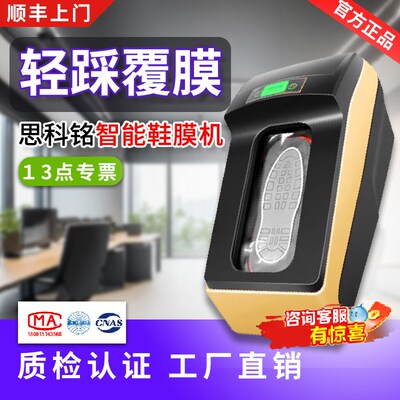 思科铭智能鞋套机全自动鞋膜机车间办公热缩防滑防静电脚踩覆膜机