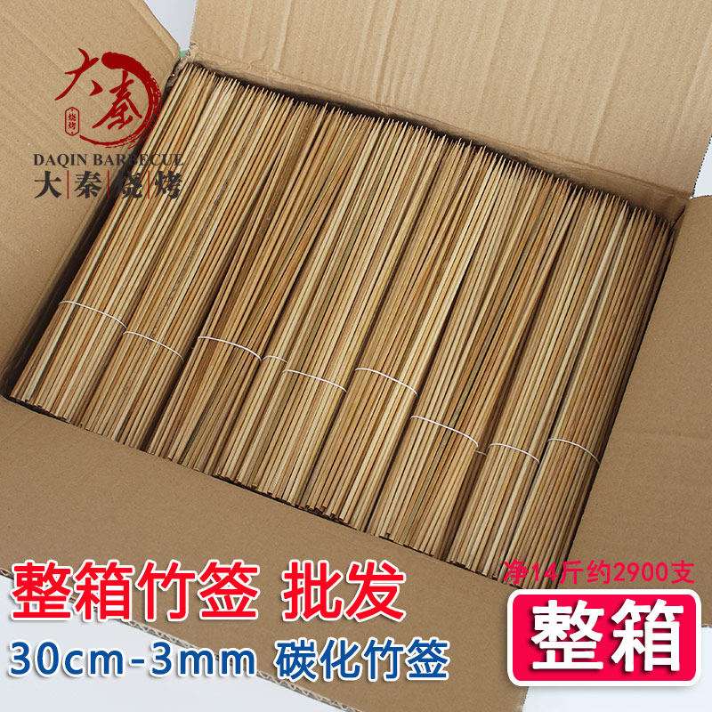 烧烤竹签30cm*3.0碳化老竹子深色黑签加粗特硬烤羊肉串木签