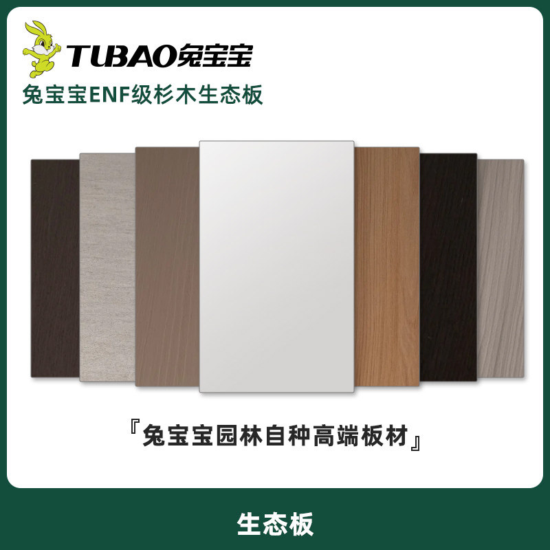 兔宝宝ENF级杉木芯免漆生态板材17mm防水防潮实木白色肤感板材