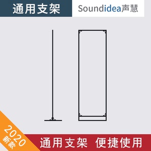 声慧 通用型铝合金支架 扩散板吸音板声学障板立地底座支架