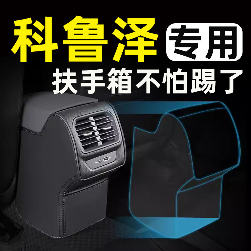 雪佛兰科鲁泽23款扶手箱座椅防踢垫后排车门后座汽车内饰改装饰品,汽车用品/电子/清洗/改装,车用防踢垫/防磨垫,淘宝优惠券,粉丝福利购,淘宝优惠卷