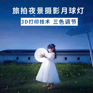 摄影道具发光月亮球灯创意街拍夜景道具儿童影楼拍照星球橱窗摆件