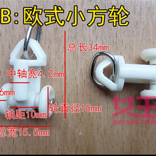 窗帘滑轮汽车滑轮 轨道滑轮滚轮配件静音轮老式窗帘轮子工字直轨