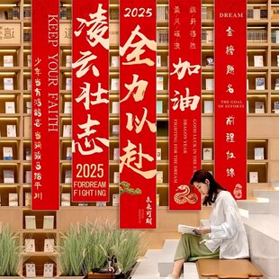 2025高考装饰条幅挂布高三教室场景氛围布置中考誓师大会装扮横幅
