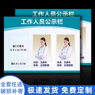 工作人员员工公示栏展示板健康证公示栏定制医务人员信息宣传栏岗