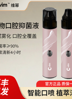Cvim维幂植物抑菌液口腔气清新喷雾剂持久清新智能葡萄味一次性