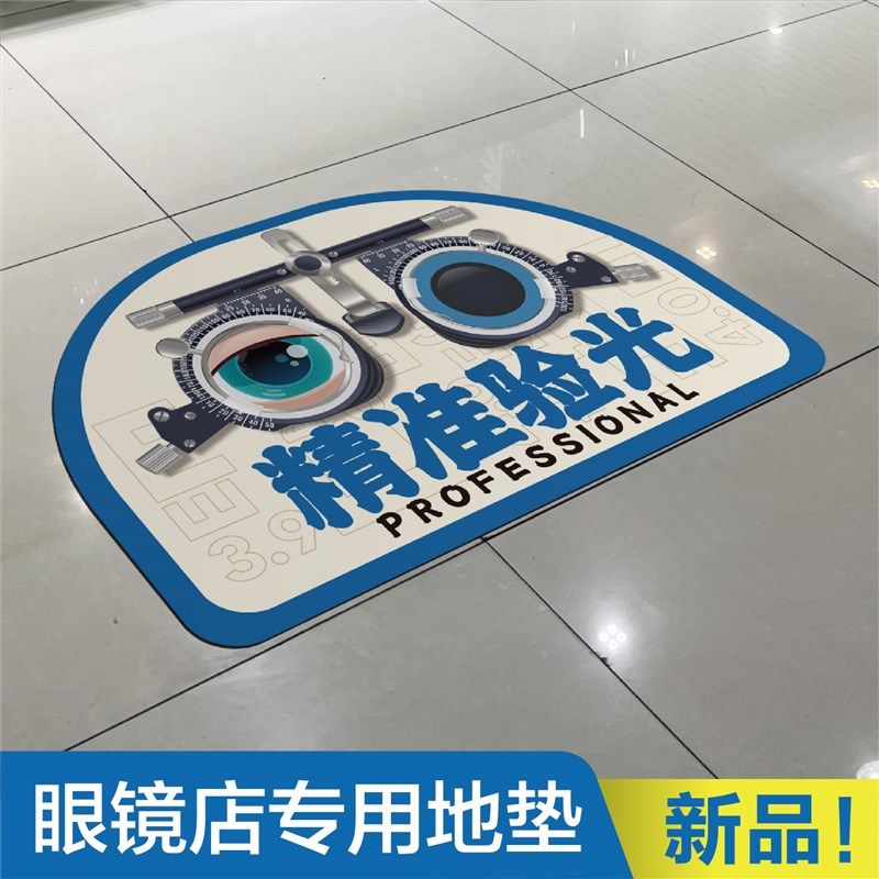 眼镜店专用欢迎门垫试镜网格垫配镜测试格子欢迎光临新品到店垫子,居家布艺,家用脚垫,淘宝优惠券,粉丝福利购,淘宝优惠卷