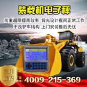 铲车电子秤电子磅高精度装 载机称重计量计重磅防超载全国包安装