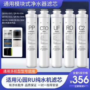 05D 05A 01G 芯园净水器滤芯适用沁园全套模块式 504B