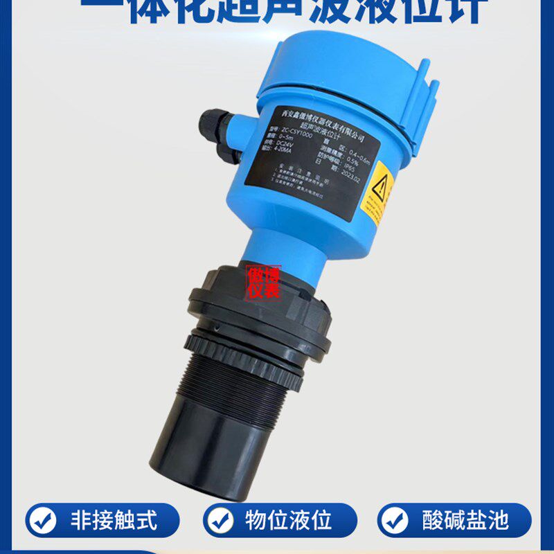 一体式超声波液位计/分体式超声波液位仪/水位计/料位液位传感器图片