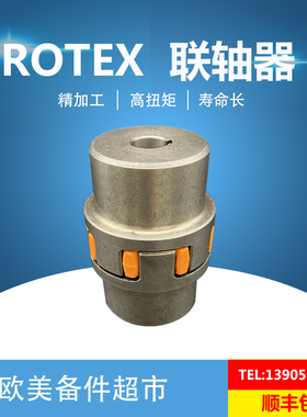 德国KTR ROTEX14/19/24/28/38/42/48/55/65/75/90/100/110 联轴器