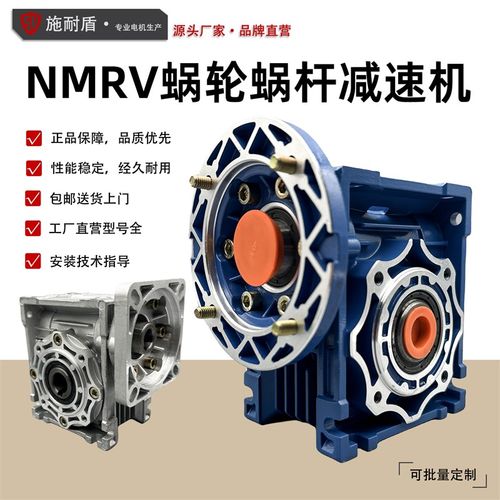 施耐盾NMRV蜗轮蜗杆减速机  配步进/伺服/异步电机铸铝齿轮变速箱