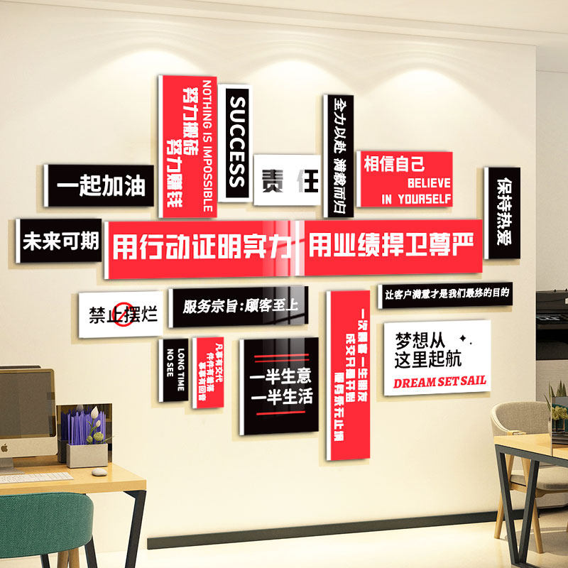 办公室墙面装饰房产中介门店布置企业文化公司背景销售励志墙贴纸,家居饰品,文化墙贴,淘宝优惠券,粉丝福利购,淘宝优惠卷