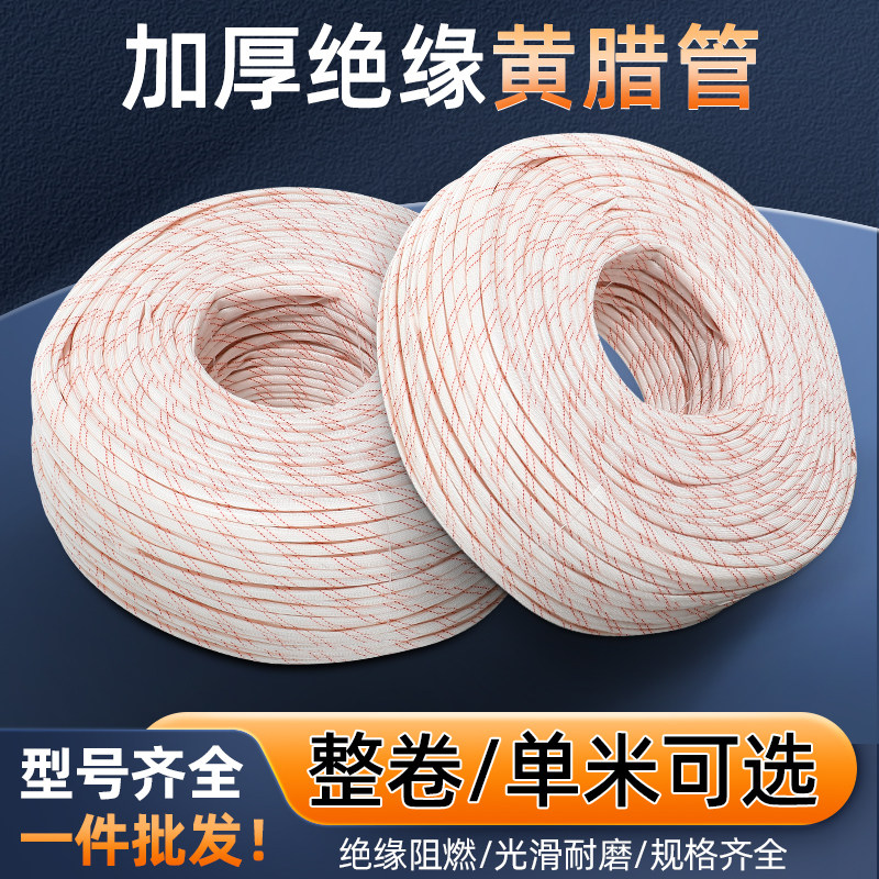 黄腊管加厚绝缘套管整卷电线阻燃耐高温8/10/12mm电工电线保护管
