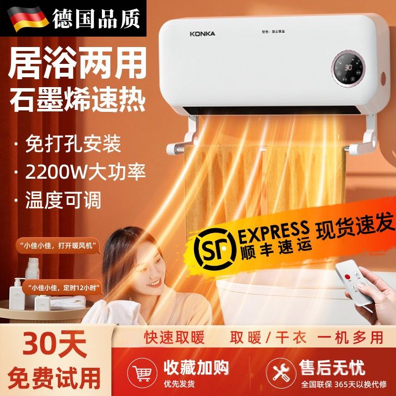 德国石墨烯取暖器家用浴室暖风机卫生间洗澡壁挂式浴霸冬季电暖气