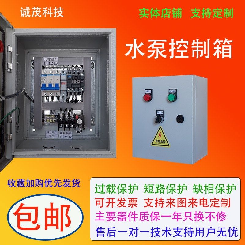 水泵控制箱柜家用浮球自动单相220V三相380V排污泵电机风机控制箱