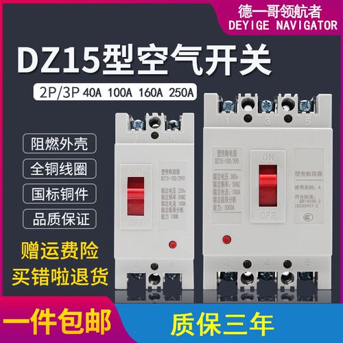 家用空气开关两相100a塑壳式断路器DZ15过流保护380v透明白壳40a