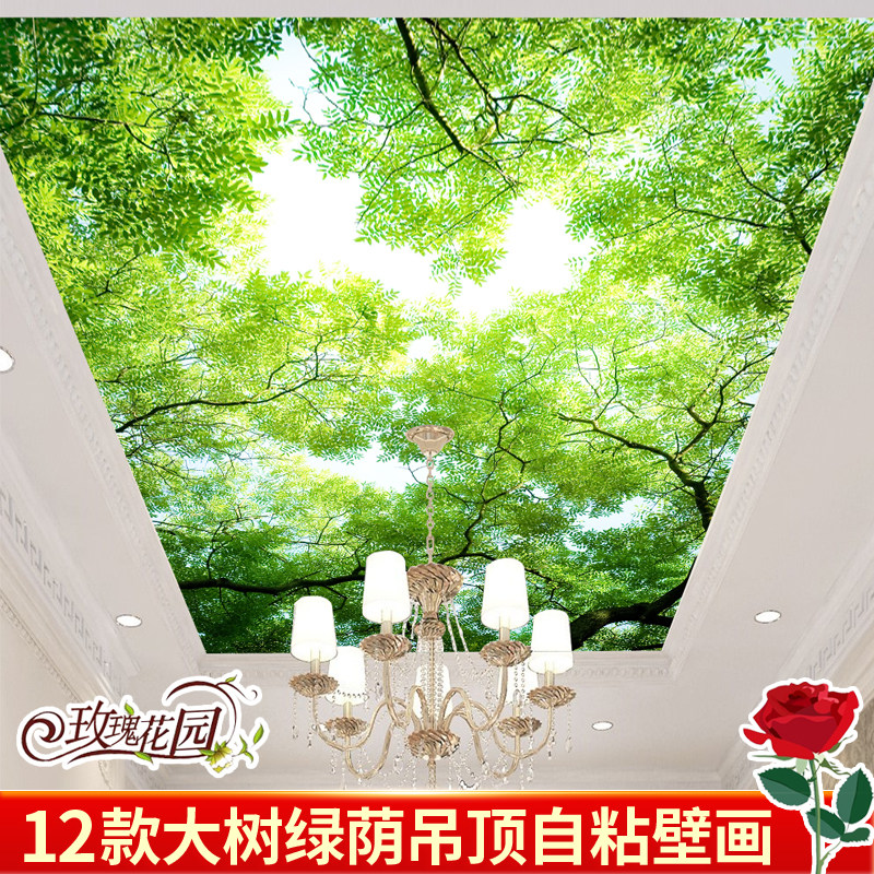 天花板吊顶壁纸自粘墙纸3d立体壁画创意墙贴画贴纸蓝天大树绿荫叶,家居饰品,软装墙贴,淘宝优惠券,粉丝福利购,淘宝优惠卷