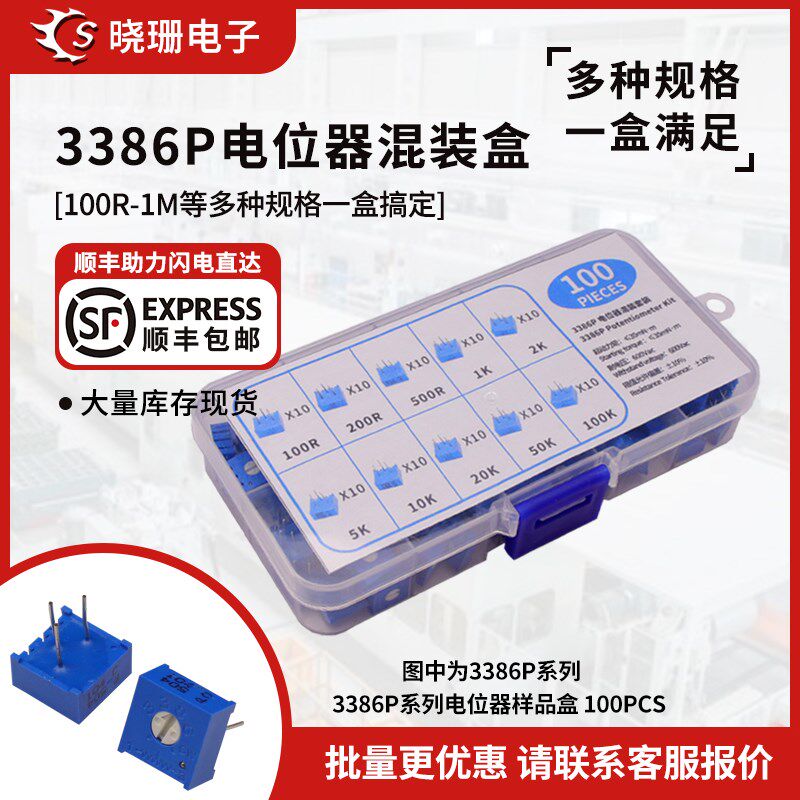 3386P电位器元件盒 1K 5K 10K 20K 50K 100K 单圈精密可调电阻
